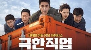أفضل 10 افلام كورية - Extreme Job 