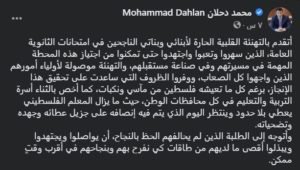 النائب محمد دحلان