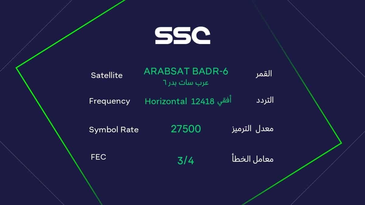 تردد قنوات ssc نايل سات sd