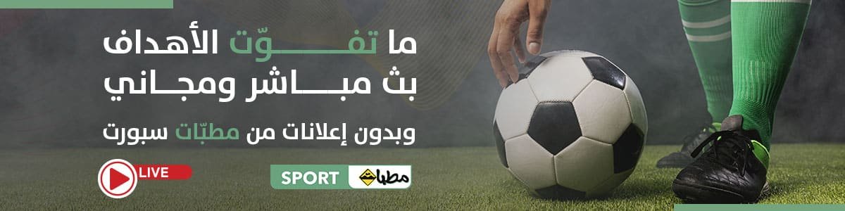 مباراة المغرب ومصر بث مباشر