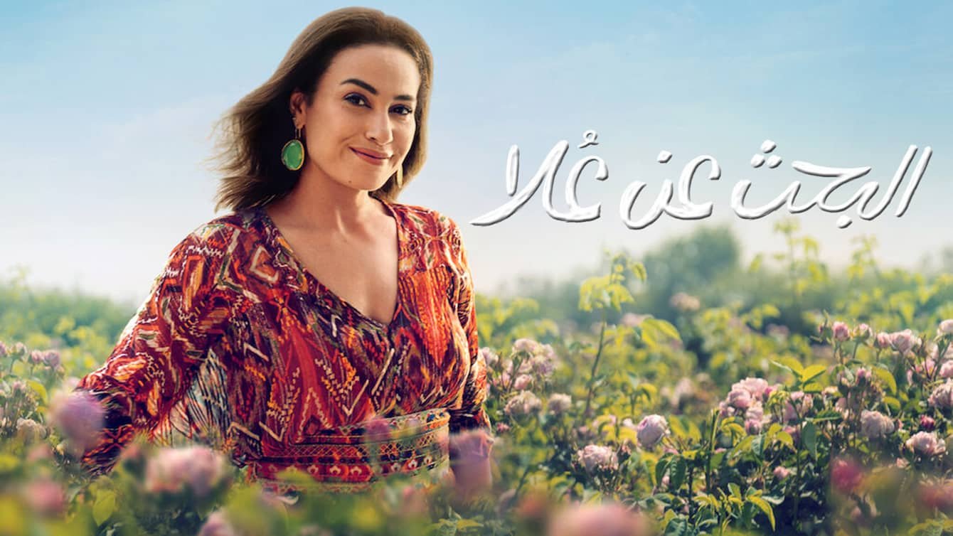 البحث عن علا الموسم الأول البحث عن علا الموسم الأول