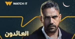 مسلسل العائدون 