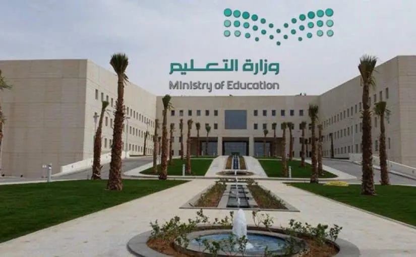 التسجيل بمدارس السعودية