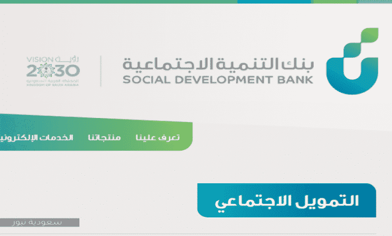 قرض الضمان الاجتماعي قرض الضمان الاجتماعي