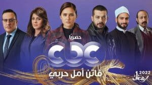 مسلسل فاتن أمل حرب