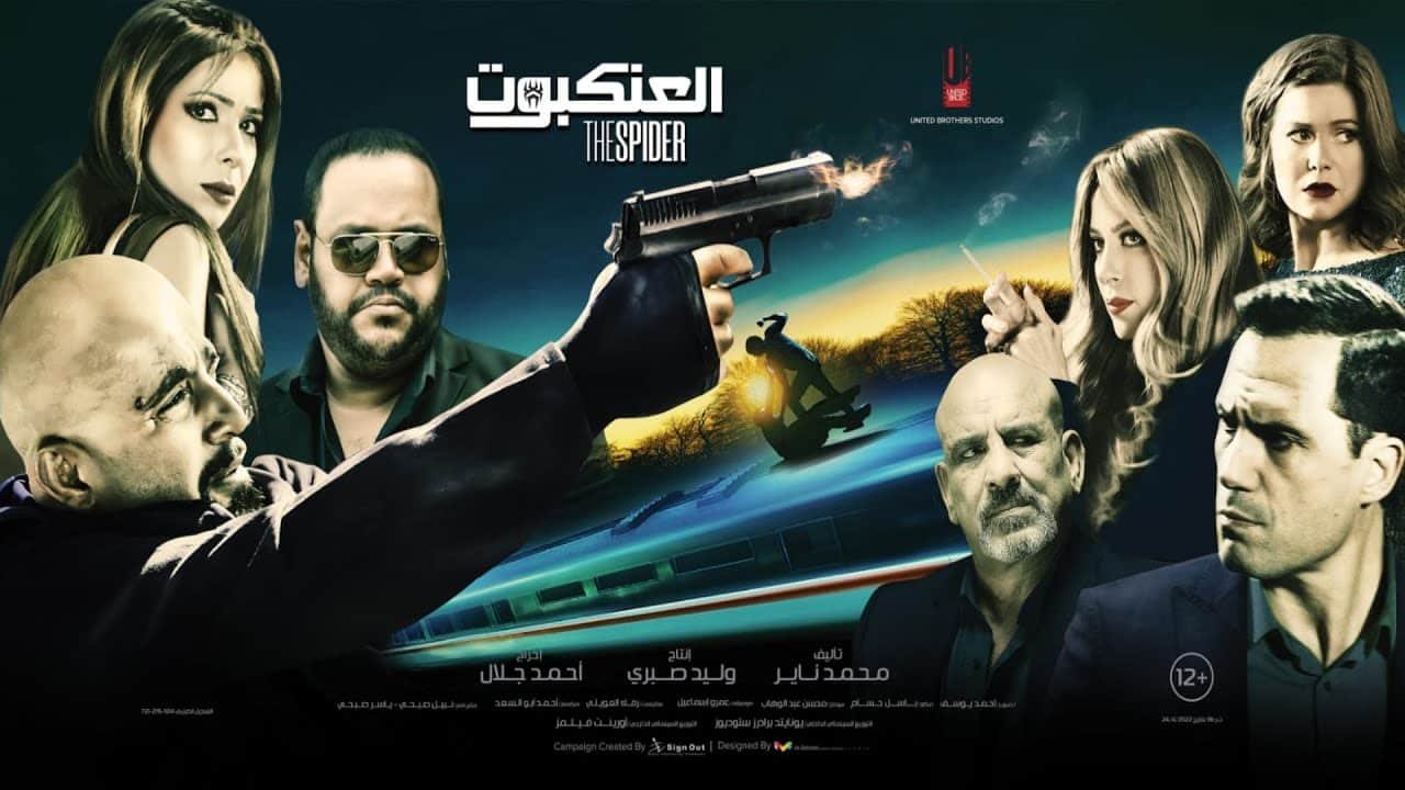 فيلم العنكبوت فيلم العنكبوت