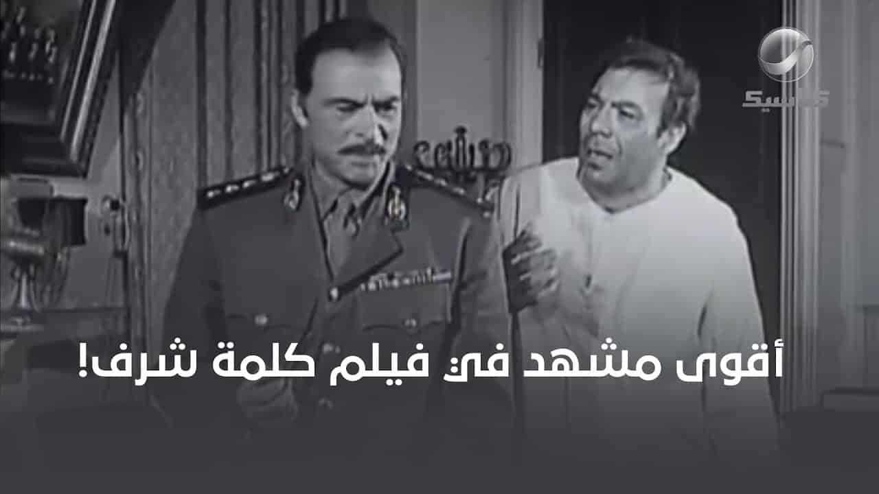 تحميل فيلم كلمة شرف تحميل فيلم كلمة شرف