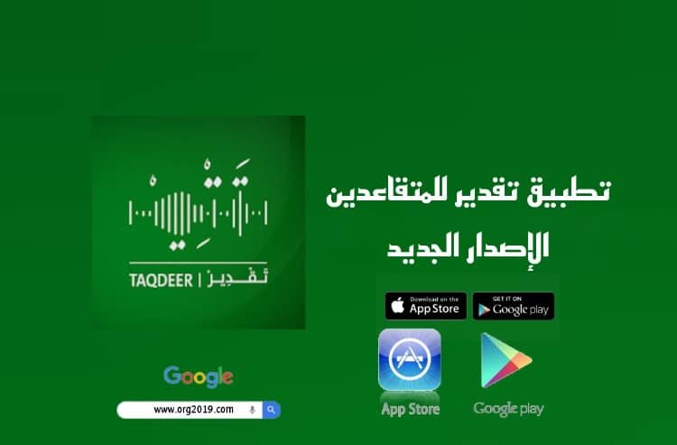 تحميل تطبيق تقدير تحميل تطبيق تقدير