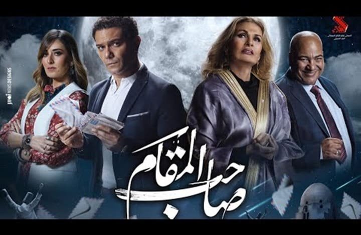 فيلم صاحب المقام فيلم صاحب المقام