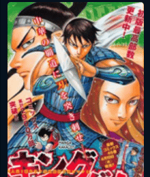 مانجا كينجدوم Kingdom مانجا Kingdom حلقة 20