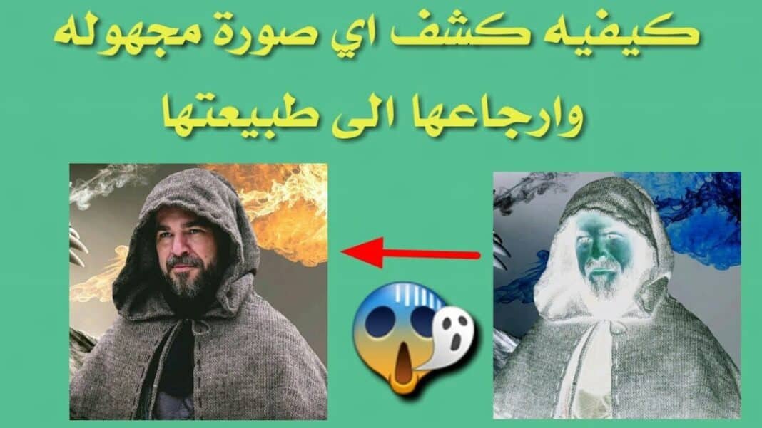 تطبيق كشف الصور المغطاة تطبيق كشف الصور المغطاة