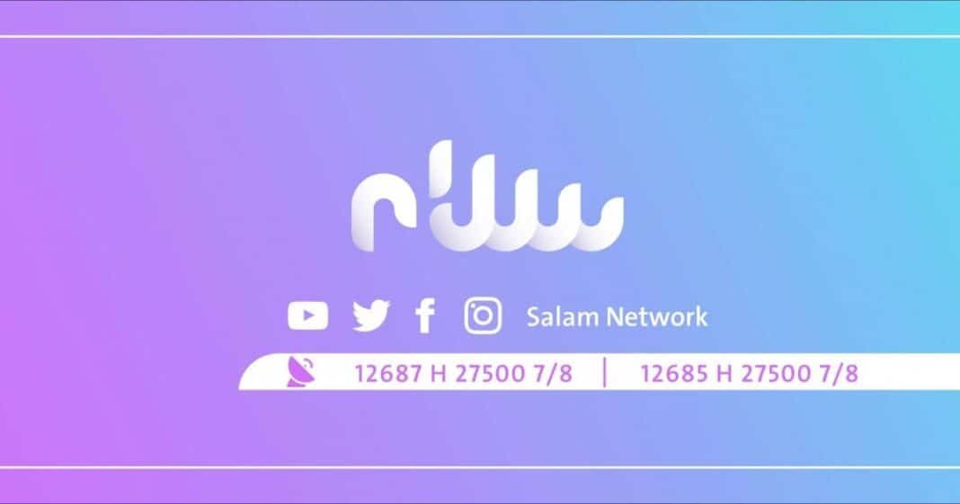 التردد الجديد لقناة سلام الليبية 2022