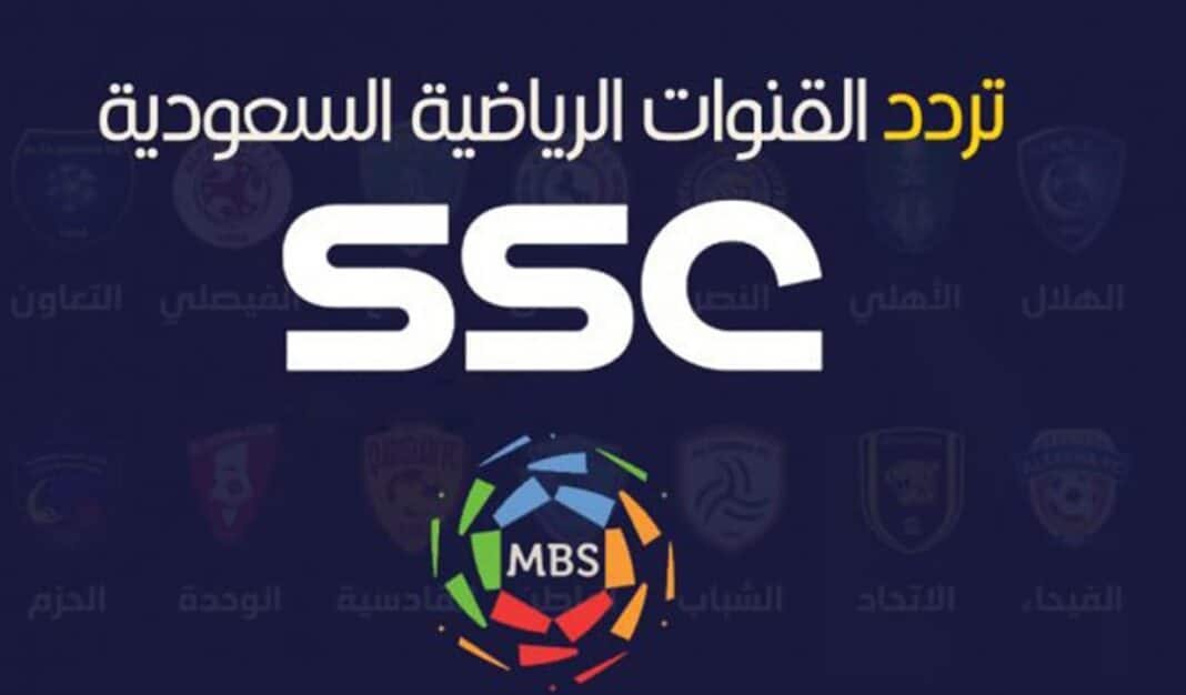 اضبط تردد قناة SSC السعودية الرياضية 2023