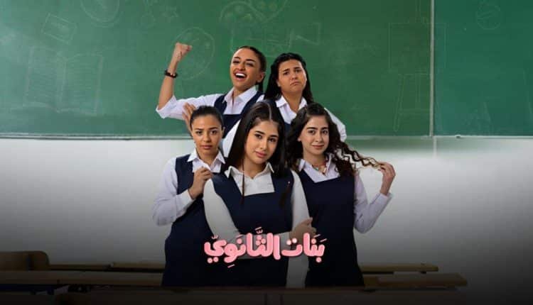 مشاهدة بنات الثانوي الحلقة 18 كاملة ايجي بست مشاهدة بنات الثانوي الحلقة 18 كاملة ايجي بست