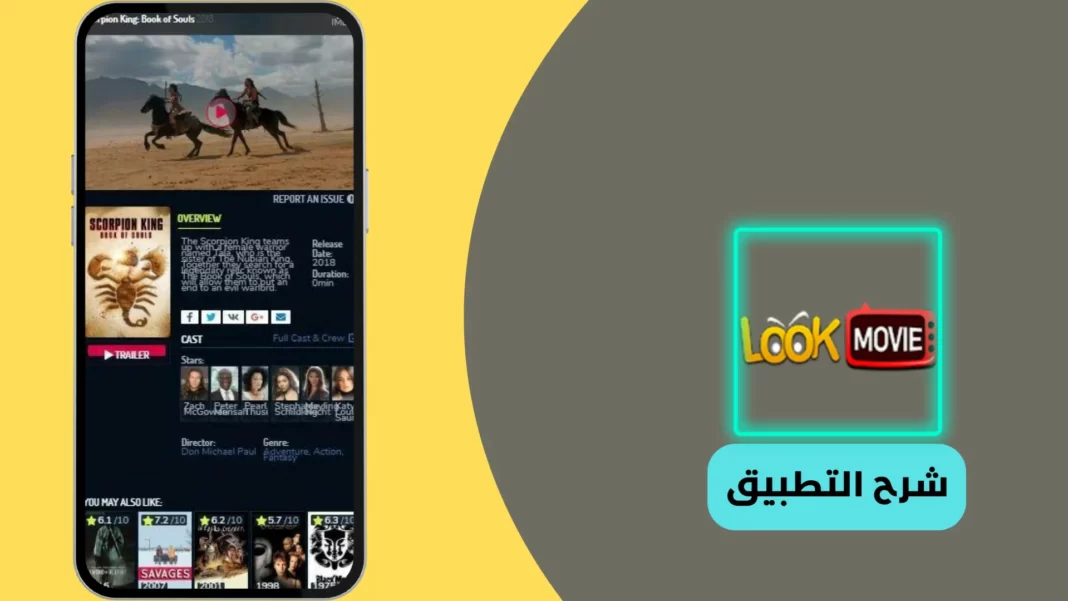 تطبيق Look Movie Free