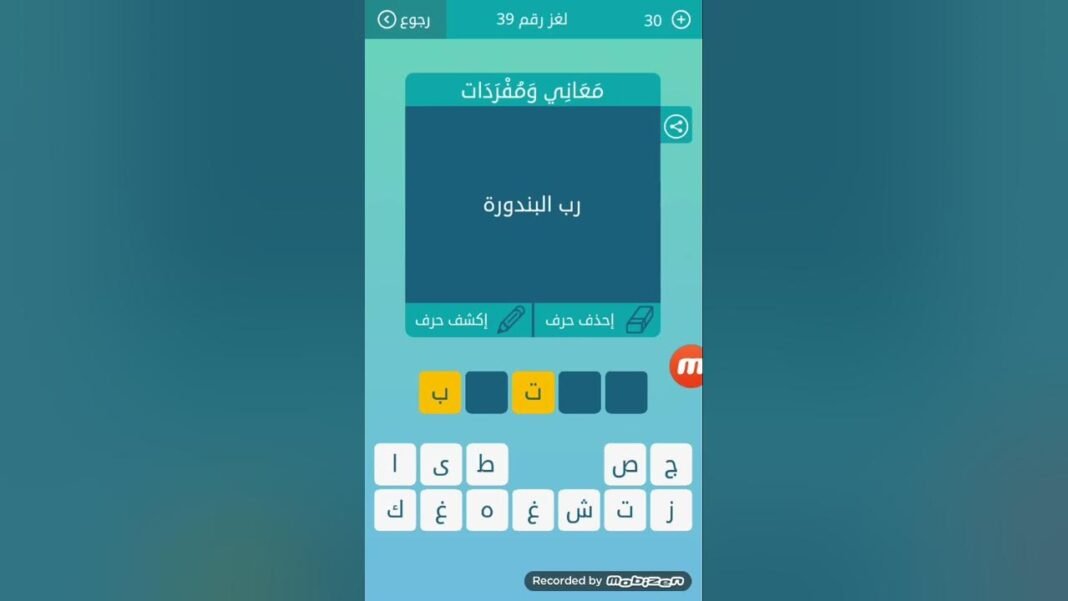 حل لغز رب البندورة كلمات متقاطعة