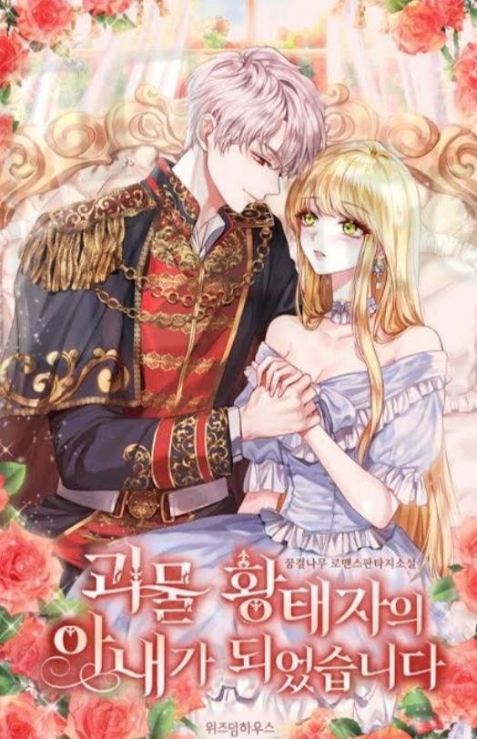 مانجا the little princess and her monster prince 74 مانجا the little princess and her monster prince 74