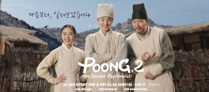 مشاهدة مسلسل Poong, The Joseon Psychiatrist S2