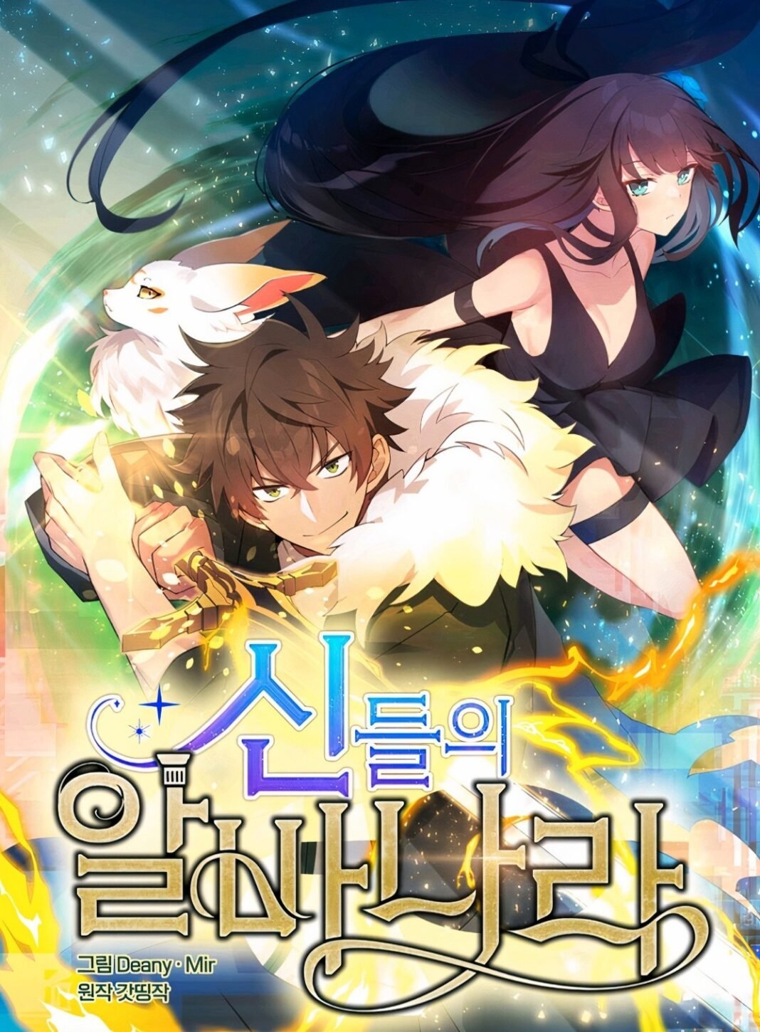 مانجا i became a part time employee for gods