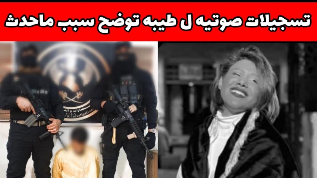 سبب مقتل طيبة العلي