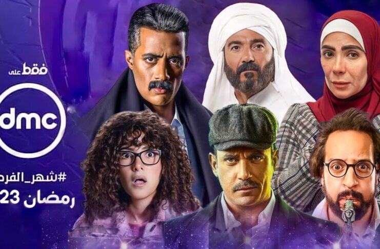 مسلسلات رمضان 2023 على قناة dmc دراما 