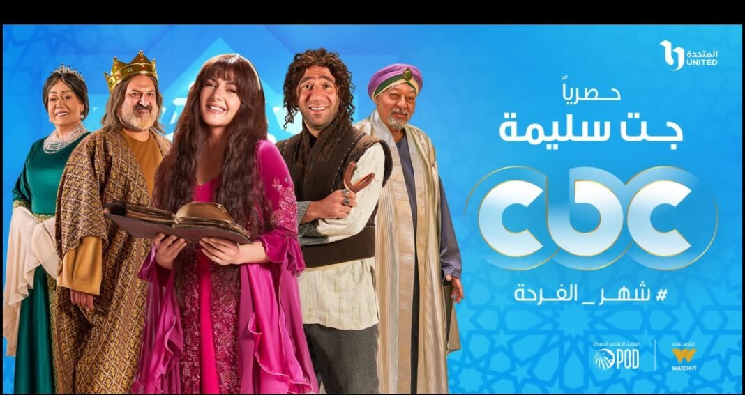 مسلسل جت سليمة الحلقة الثانية