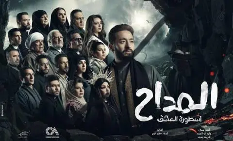 مسلسل المداح 3 الحلقة 13 الثالثة عشر كاملة