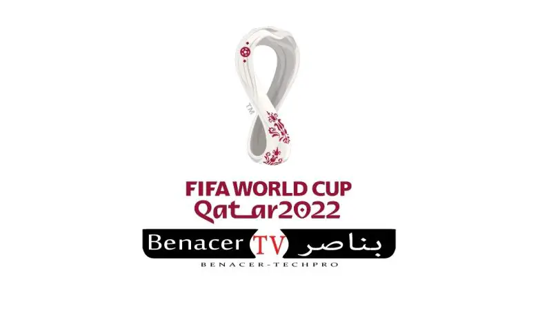 حمل تطبيق Benasser TV اخر تحديث لمشاهدة مباريات كأس العالم 2022