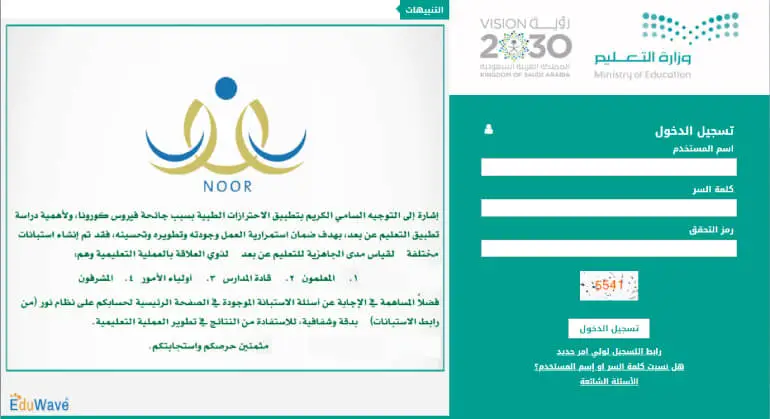 قم بتنزيل تطبيق Noor System Student Result باستخدام الرابط المباشر 2023