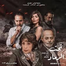 ضمن مسلسل الرماد الحلقة الثانية