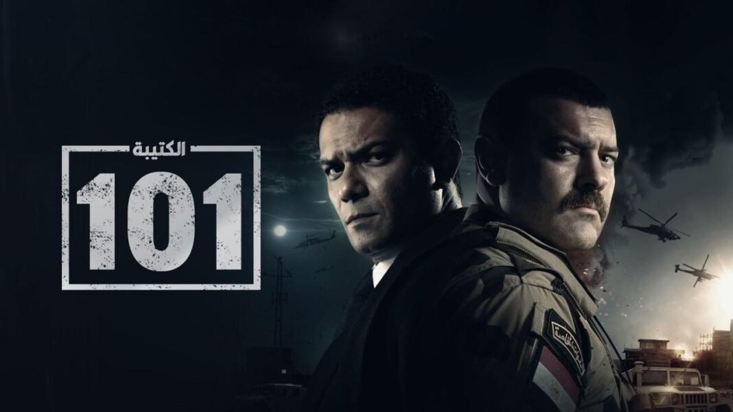 مسلسل الكتبية 101 الحلقة السابعة كاملة
