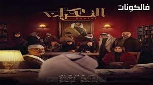 مسلسل الإنكار الحلقة الأولى