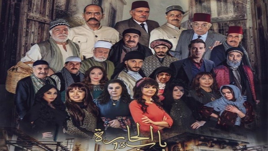 مشاهدة مسلسل ابو الحارة 13 الحلقة 9 التاسعة رمضان 2023