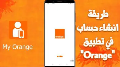 قم بتنزيل تطبيق My Orange الحديث ، أحدث إصدار لعام 2023 ، على هاتفك