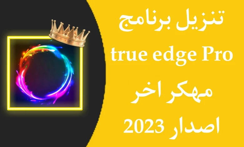 قم بتنزيل أحدث إصدار من hacked true edge pro apk لنظام Android 2023