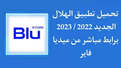 قم بتنزيل تطبيق crescent blu store الجديد لأجهزة Android و iPhone 2023