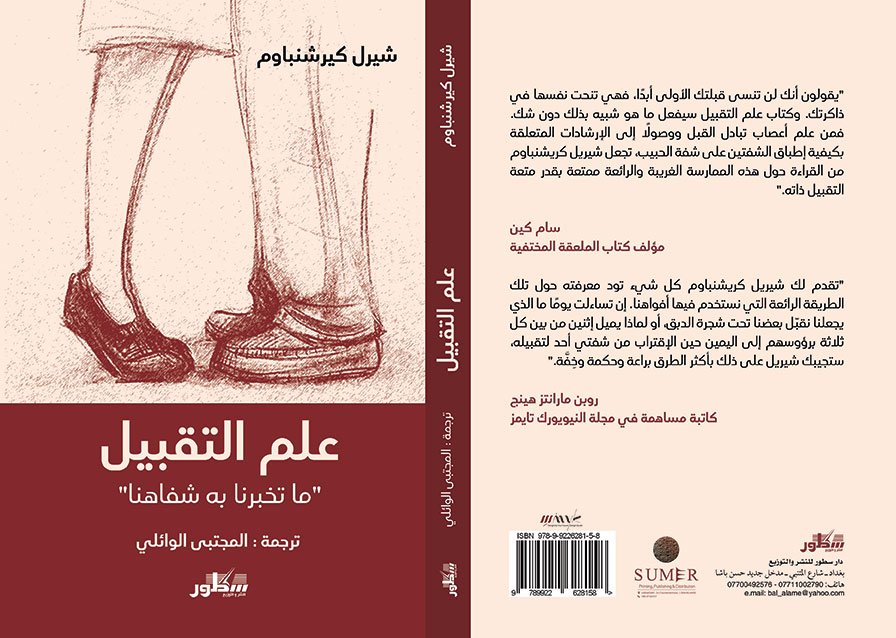 تحميل كتاب عالم القبلات pdf