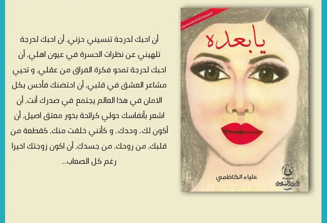تنزيل رواية يا بعده pdf بقلم الكاتبة علياء الكاظمي
