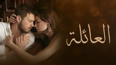 مسلسل العائلة الحلقة 10 مترجمة HD على EgyBest