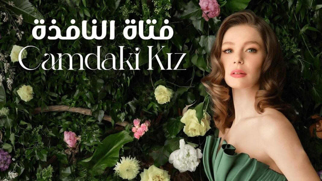 مسلسل فتاة النافذة الحلقة 80 مترجمة شاهد فور يو