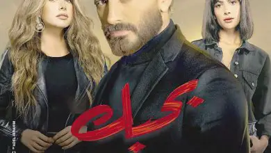 شاهد فيلم أحبك تامر حسني.  احترس من أجلك يا سيما