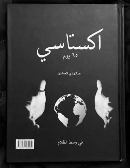 تنزيل كتاب اكستاسي Ecstasy pdf تنزيل كتاب اكستاسي Ecstasy pdf