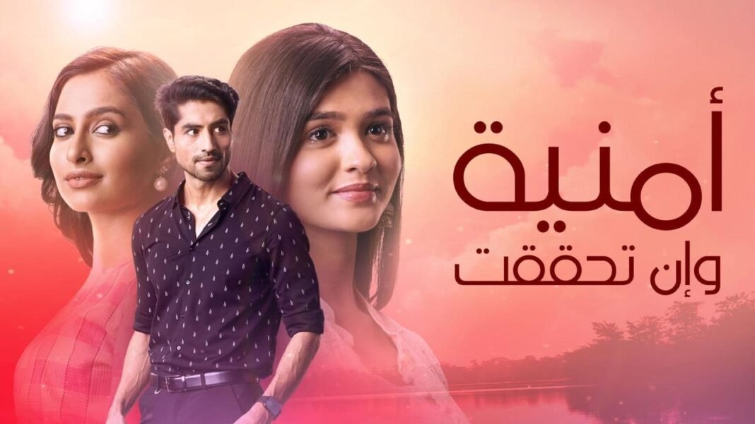 مسلسل امنية وان تحققت الحلقة 111 مدبلجة على شاهد فور يو