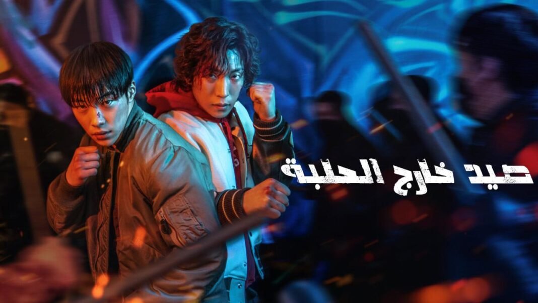 مشاهدة مسلسل صيد خارج الحلبة Bloodhounds الحلقة الاولى 1 مترجمة اسيا تي في