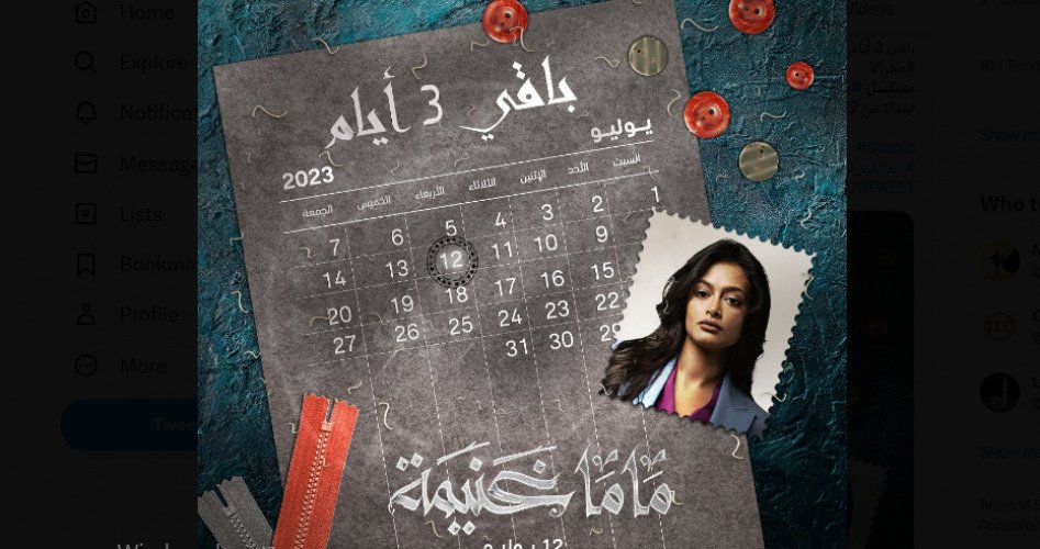 المسلسل الكويتي الجديد ، ماما غنيمة ، الحلقة 1 الأحد 2023 ، تدور أحداثه حول شهيد ويوكرا