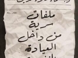 تحميل وقراءة كتاب ملفات سرية من داخل العيادة النفسية pdf مجاناً