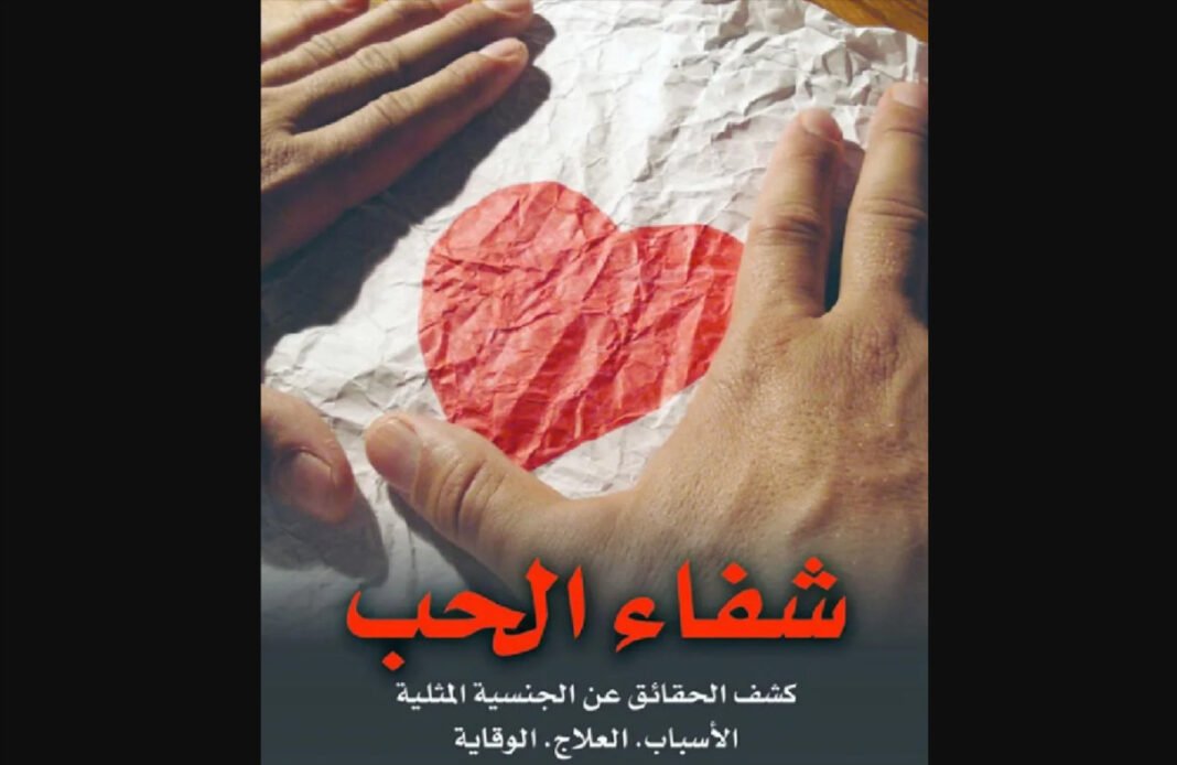 تحميل كتاب التشافي بالحب PDF كتوباتي
