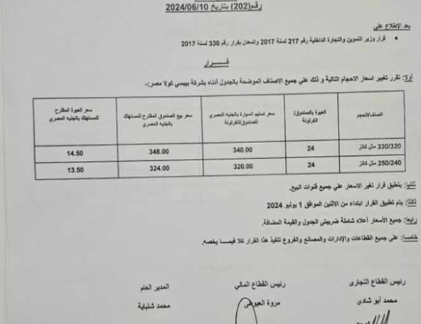 أسعار بيبسي