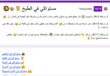 رابط اختبار مستواك في الطبخ: شارك واكتشف تقيميك